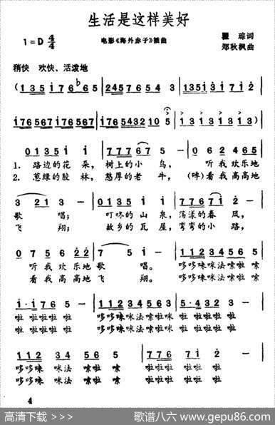 生活是这样美好（电影《海外赤子》插曲） - 瞿琮|郑秋枫