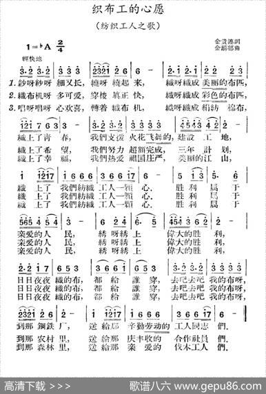 织布工的心愿（金贵连词金麟郁曲） - 金贵连|金麟郁