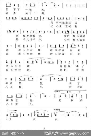 崖畔上酸枣红艳艳（又名：崖畔上酸枣儿红艳艳） - 刘成章|王建民