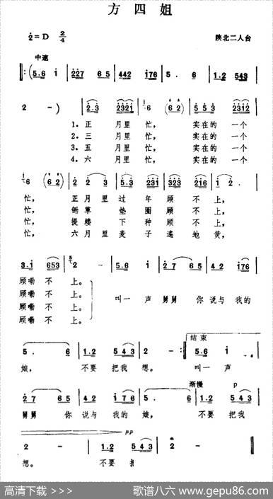 方四姐（陕北二人台）