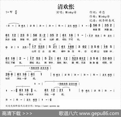 清欢怅 - 希恋|Winky诗