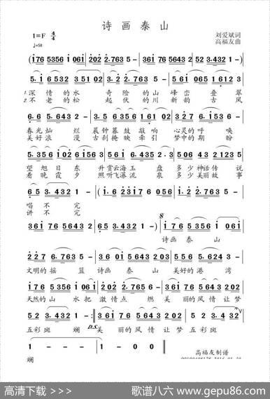 诗画泰山 - 刘爱斌|高福友