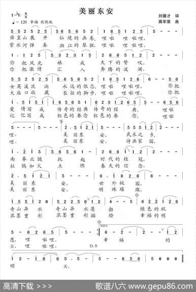 美丽东安（刘德才词蒋军荣曲） - 刘德才|蒋军荣