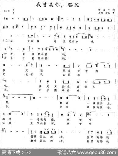 我赞美你，骆驼（任志萍词王啸、徐克曲） - 任志萍|王啸、徐克