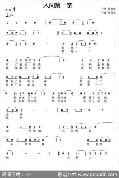 人间第一亲（聂建新词滝秀志曲） - 聂建新|滝秀志