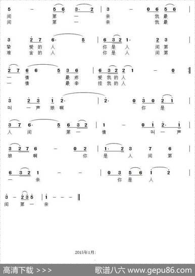 人间第一亲（聂建新词滝秀志曲） - 聂建新|滝秀志