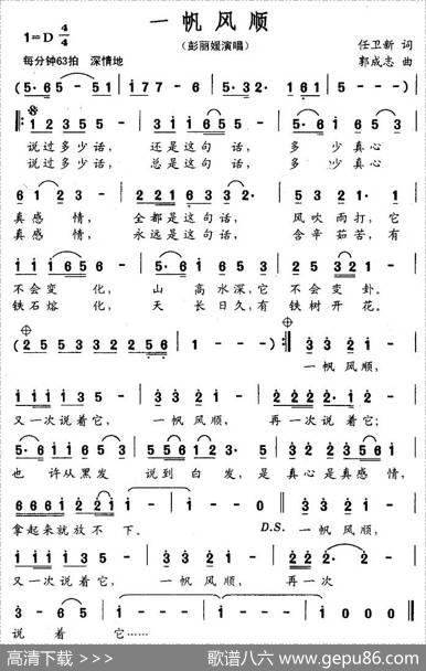 一帆风顺（任卫新词郭成志曲） - 任卫新|郭成志