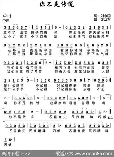 你不是传说 - 刘永国|李立军