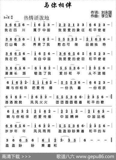 与你相伴（刘永国词李立军曲） - 刘永国|李立军