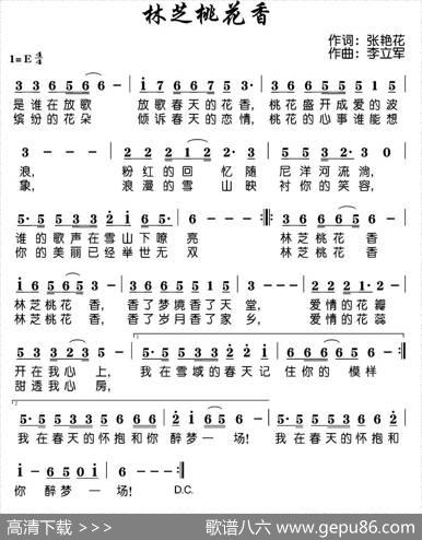 林芝桃花香（张艳花词李立军曲） - 张艳花|李立军