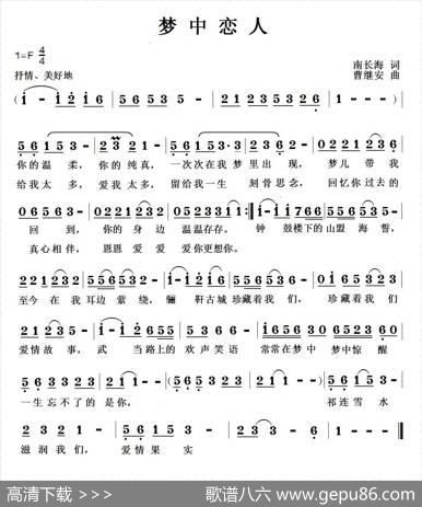 梦中恋人 - 南长海|曹继安