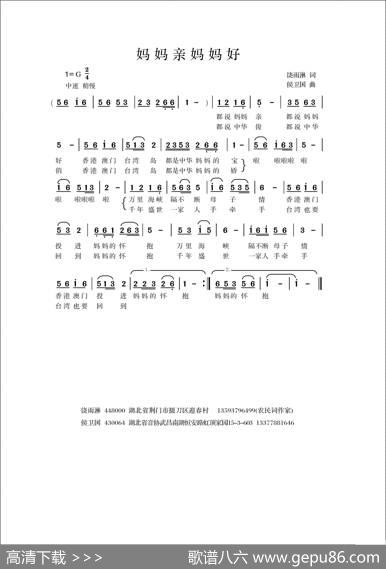 妈妈亲妈妈好 - 饶雨淋|侯卫国