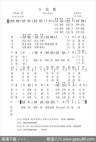 小花猫（饶雨淋词侯卫国曲） - 饶雨淋|侯卫国