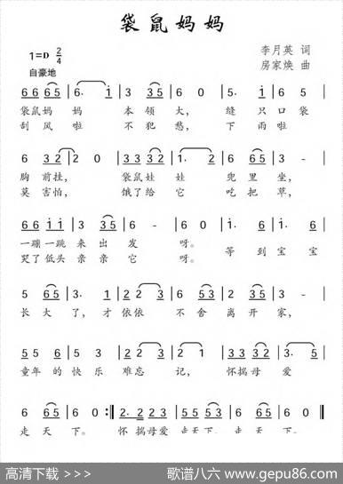 袋鼠妈妈（李月英词房家焕曲） - 李月英|房家焕