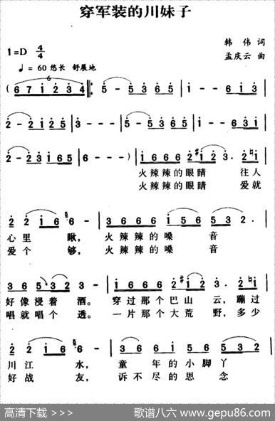 军歌金曲：穿军装的川妹子 - 韩伟|孟庆云