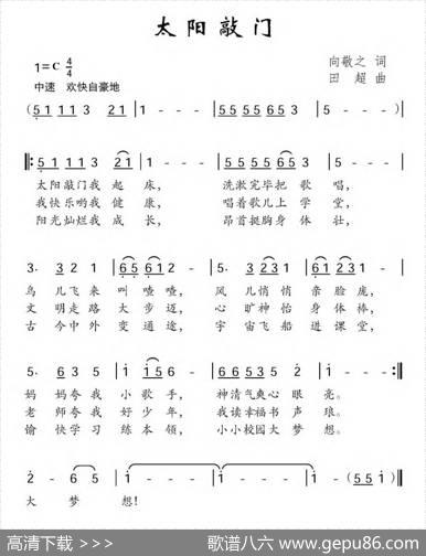 太阳敲门 - 向敬之|田超