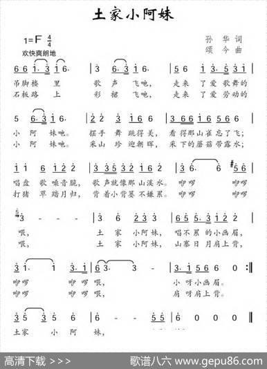 土家小阿妹 - 孙华|颂今