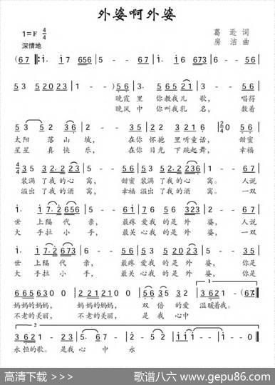 外婆啊外婆 - 葛逊|房洁