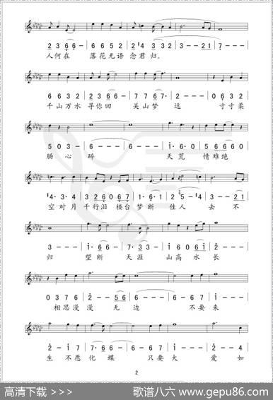 梁祝新歌（线、简谱混排版） - 王庆爽