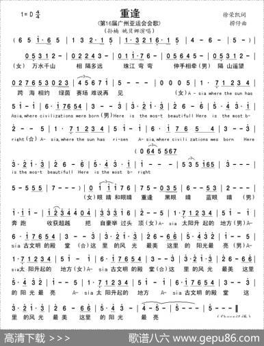 重逢（第16届广州亚运会会歌） - 徐荣凯|捞仔