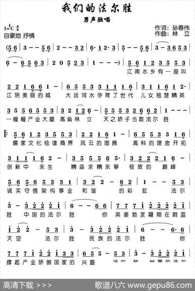 我们的法尔胜 - 孙春伟|林立