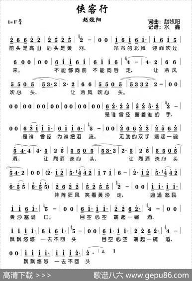 侠客行（赵牧阳词曲） - 赵牧阳|赵牧阳