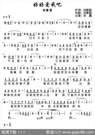 好好爱我吧 - 刘家昌|刘家昌