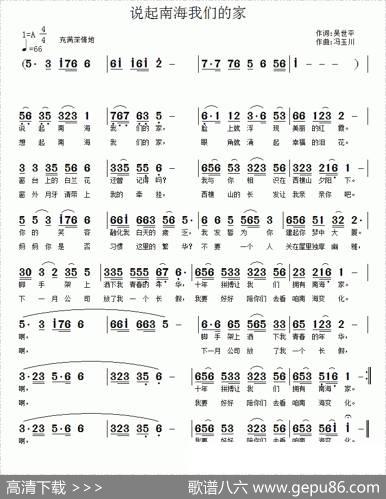 说起南海我们的家 - 吴世平|南梆子