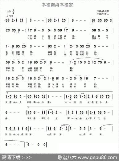 幸福南海幸福家 - 沈小赐|许宝仁