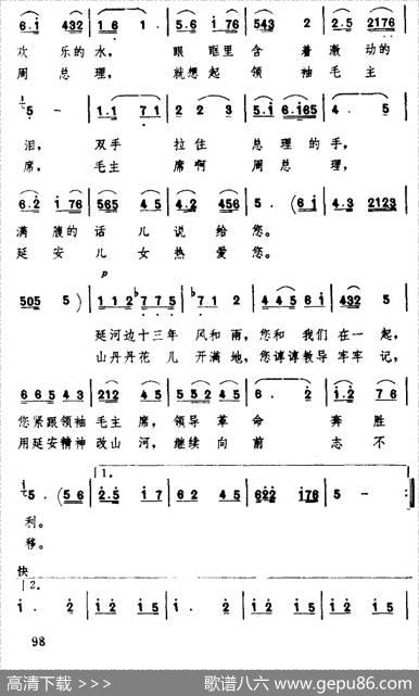 敬爱的周总理回延安 - 刘成章|刘艺