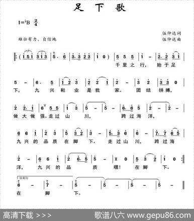 足下歌（九兴鞋业企业歌曲） - 伍仲达|伍仲达