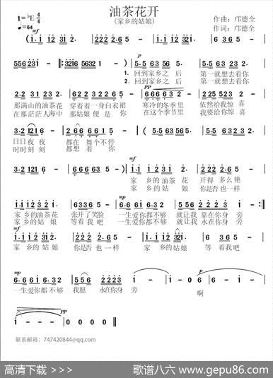 油茶花开（又名：家乡的姑娘） - 邝德全|邝德全