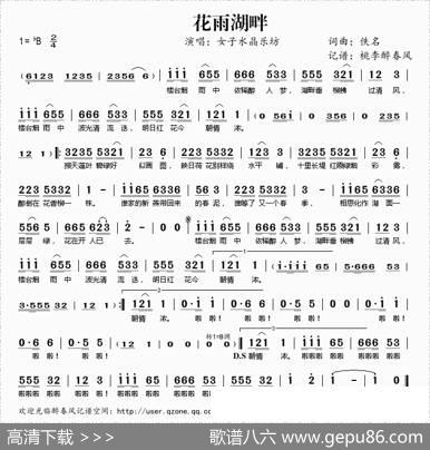 花雨湖畔 - 佚名|佚名