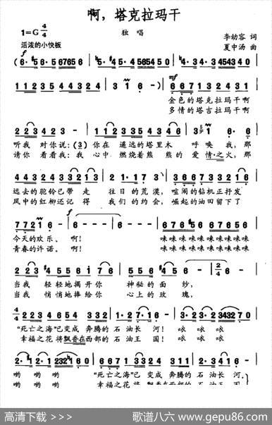 啊，塔克拉玛干（李幼容词夏中汤曲） - 李幼容|夏中汤