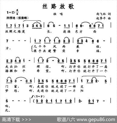 丝路放歌 - 尚飞林|赵季平
