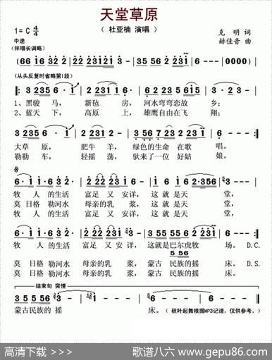 天堂草原（克明词赫佳音曲） - 克明|赫佳音