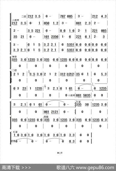 采花（四川民歌）（二胡+伴奏）
