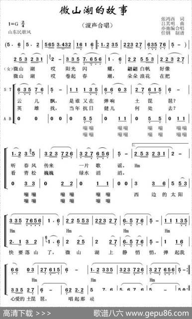 微山湖的故事(亦弛改编）（混声合唱） - 张鸿西|吕其明