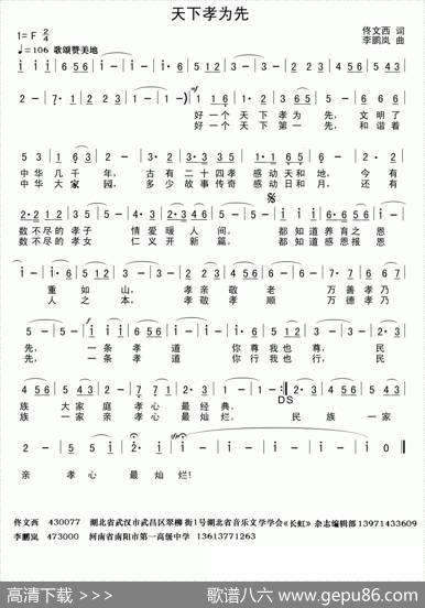 天下孝为先（佟文西词李鹏岚曲） - 佟文西|李鹏岚