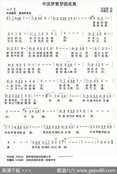 中国梦要梦圆成真（刘培森词李鹏岚曲） - 刘培森|李鹏岚
