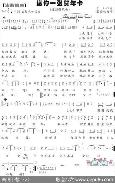 41.送你一张贺年卡（disco）（千红词蓝天鸽曲） - 千红|蓝天鸽