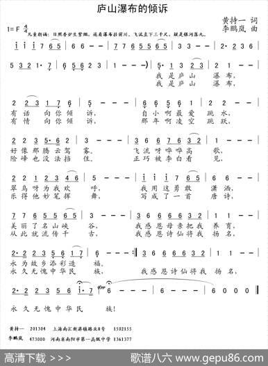 庐山瀑布的倾诉（黄持一词李鹏岚曲） - 黄持一|李鹏岚