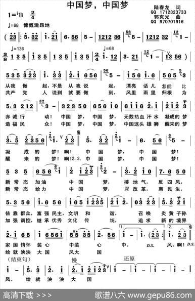 中国梦新常态 - 陆春龙|郭克光