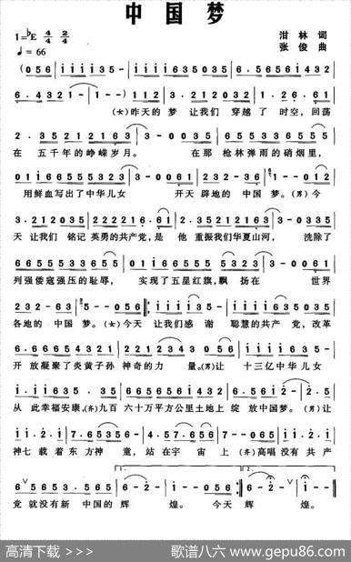 中国梦（泔林词张俊曲） - 泔林|张俊