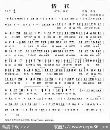 情花（本兮） - 本兮|本兮