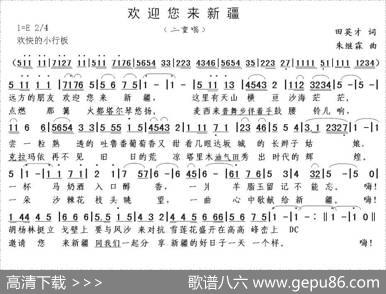 欢迎您来新疆 - 田英才|朱继霖