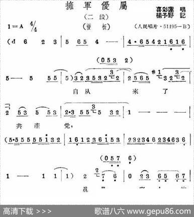 拥军优属（二段）|杨予野记谱