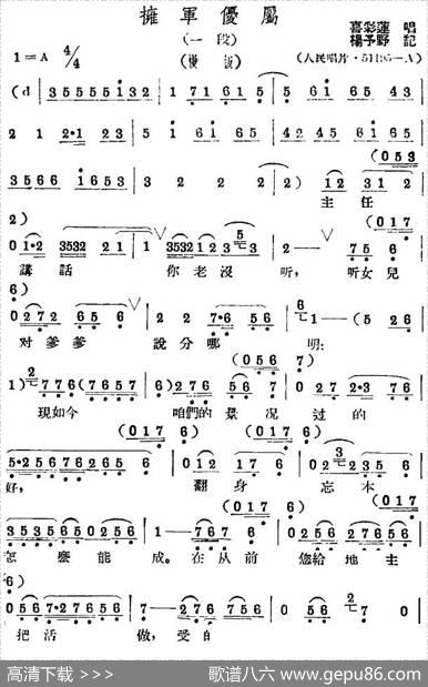 拥军优属（一段）|杨予野记谱