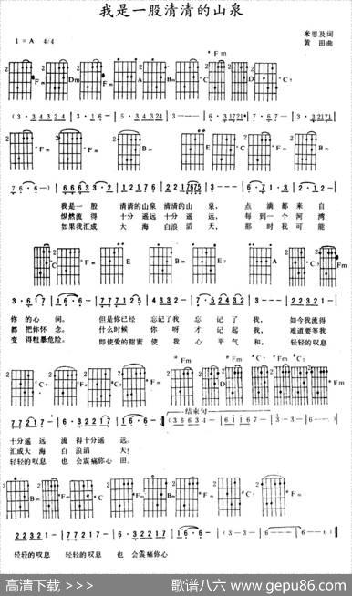 我是一股清清的山泉 - 来思及|黄田