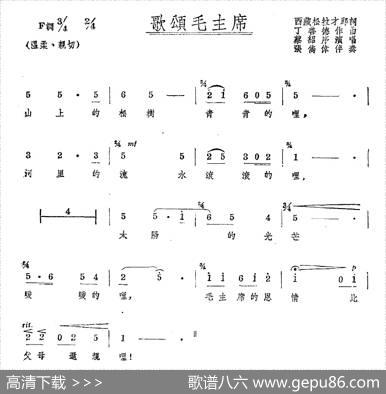歌颂毛主席（西藏松拉才朗词丁善德曲） - 西藏松拉才朗|丁善德